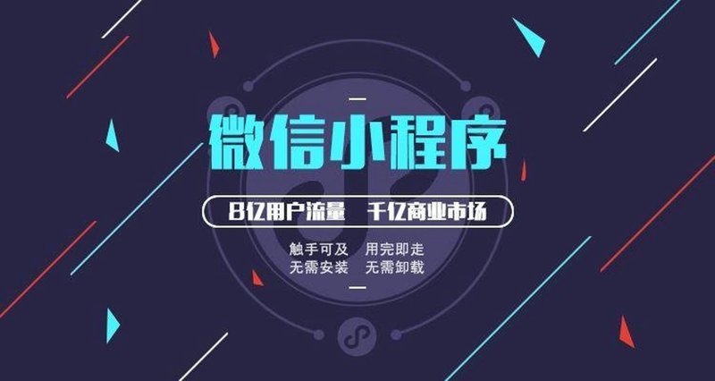 如何轻松拥有自己的小程序？一文解答常见问题