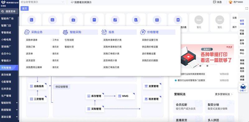企业如何有效管理：进销存系统的定制化解决方案